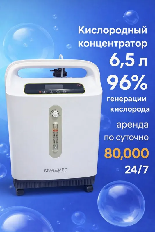 Кисслородный концентратор 6л АРЕНДА