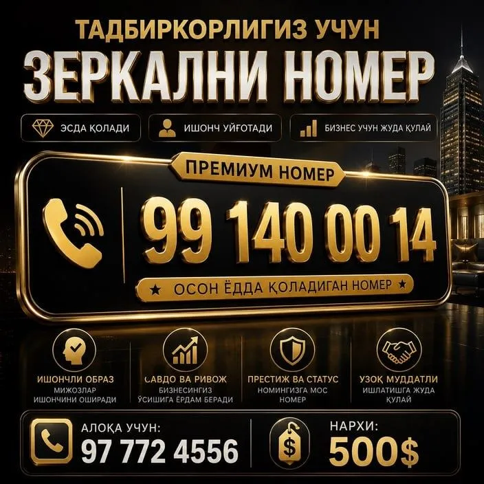 Зеркални номер Узмобайл Зеркални номер Узмобайл