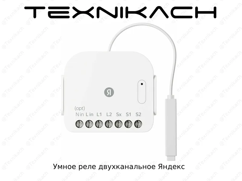 Умное реле Яндекс • Доставка • Проверка при получении — фото 1