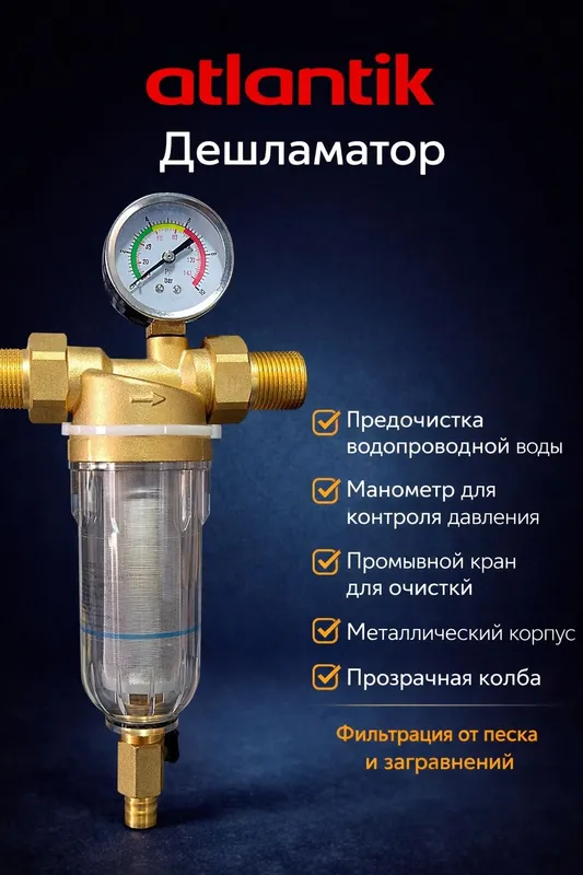Дешламатор Atlantik Deshlamator
