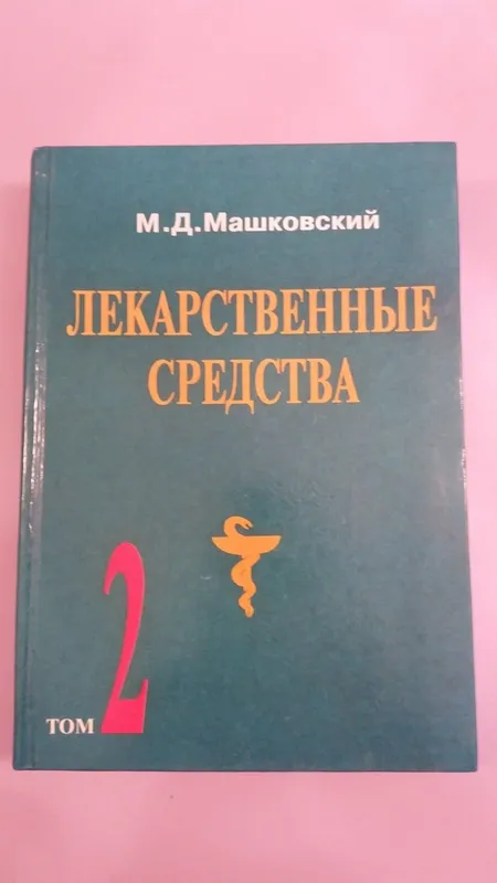 Машковский год издания 1989 2