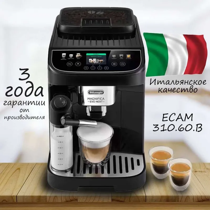 DeLonghi Кофемашина Magnifiсa Evo Next оригинал Italia доставка бонус
