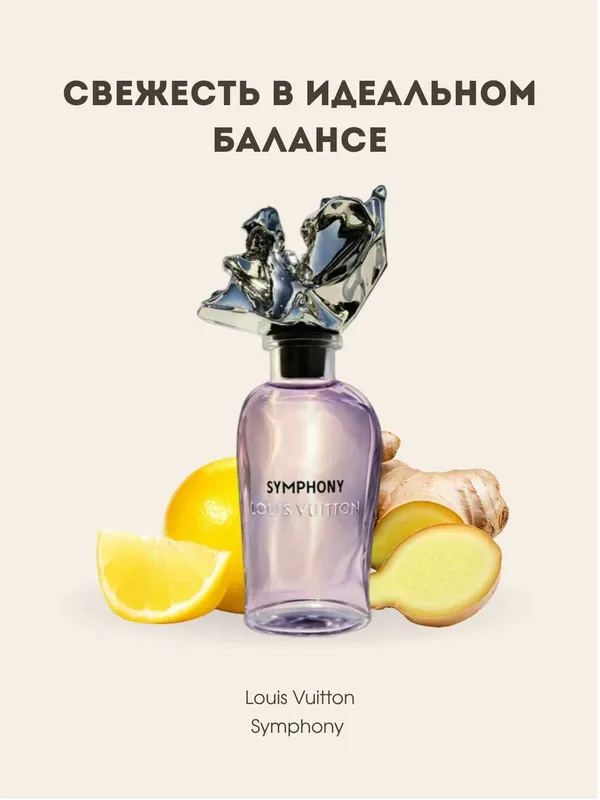 Symphony Louis Vuitton BV №333