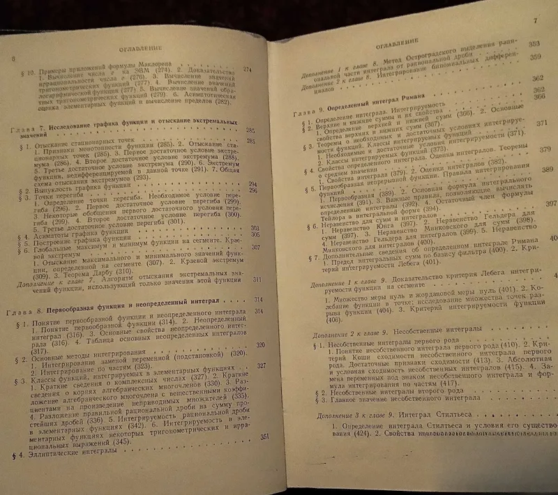 Ilyin, Sadovnichiy, Sendovning «Matematik analiz» darsligi 4 Ilyin, Sadovnichiy, Sendovning «Matematik analiz» darsligi 4