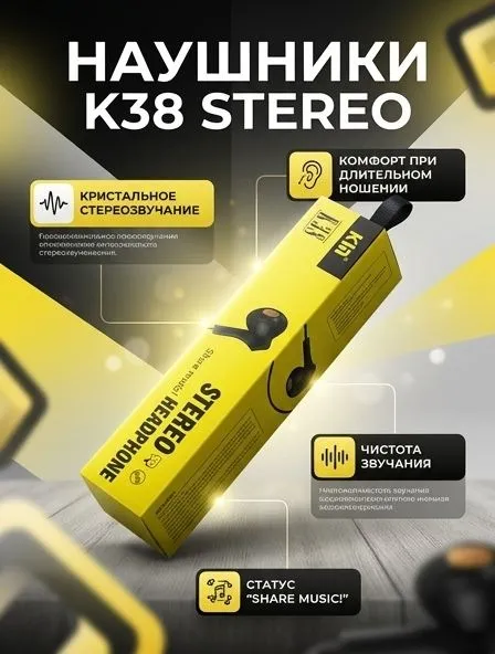 Проводные наушники KIN K38 с микрофоном 1