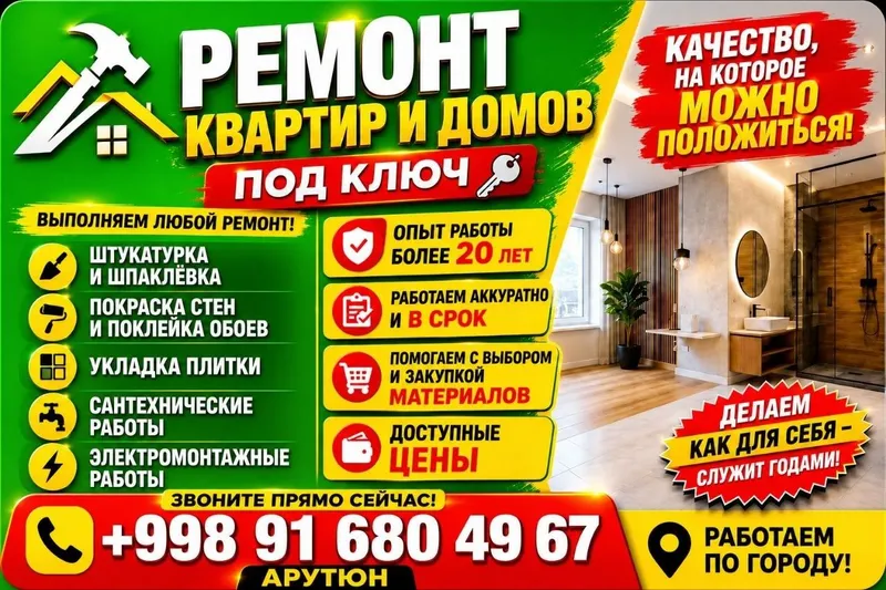 Ремонт квартир под ключ