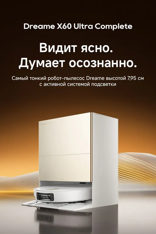 Робот пылесос Dreame X60 Ultra — умная уборка без усилий — фото 3