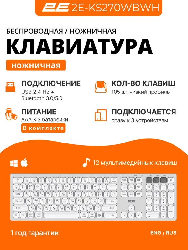 Беспроводная клавиатура ножничная 2E-KS270 105key, WL/BT
