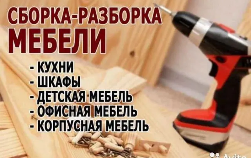Мебельщик сборка разборка установка мебели