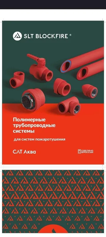 ППР Противопожарные полипропиленовые трубы для систем пожаротушения. — фото 2