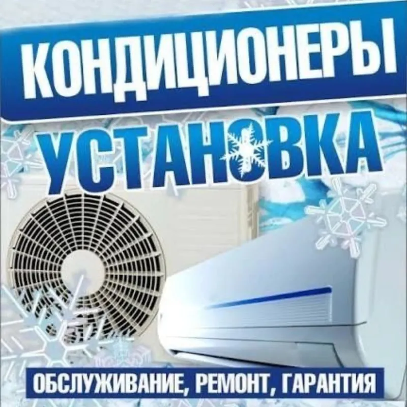 Установка кондиционера