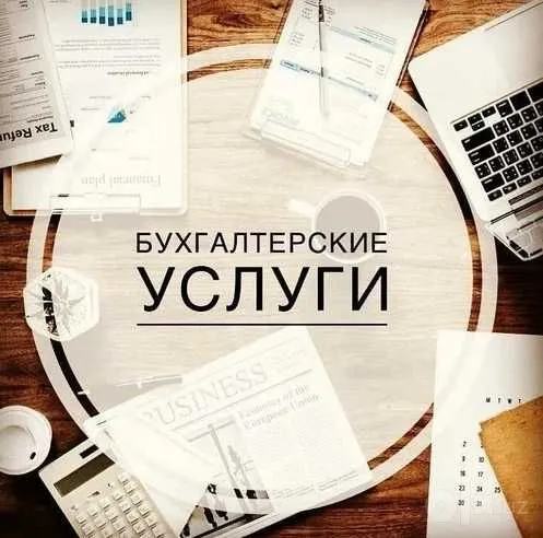 Бухгалтерские услуги / Buxgalteriya xizmatlari Бухгалтерские услуги / Buxgalteriya xizmatlari