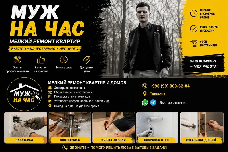 Мастер на все руки 1 Мастер на все руки 1