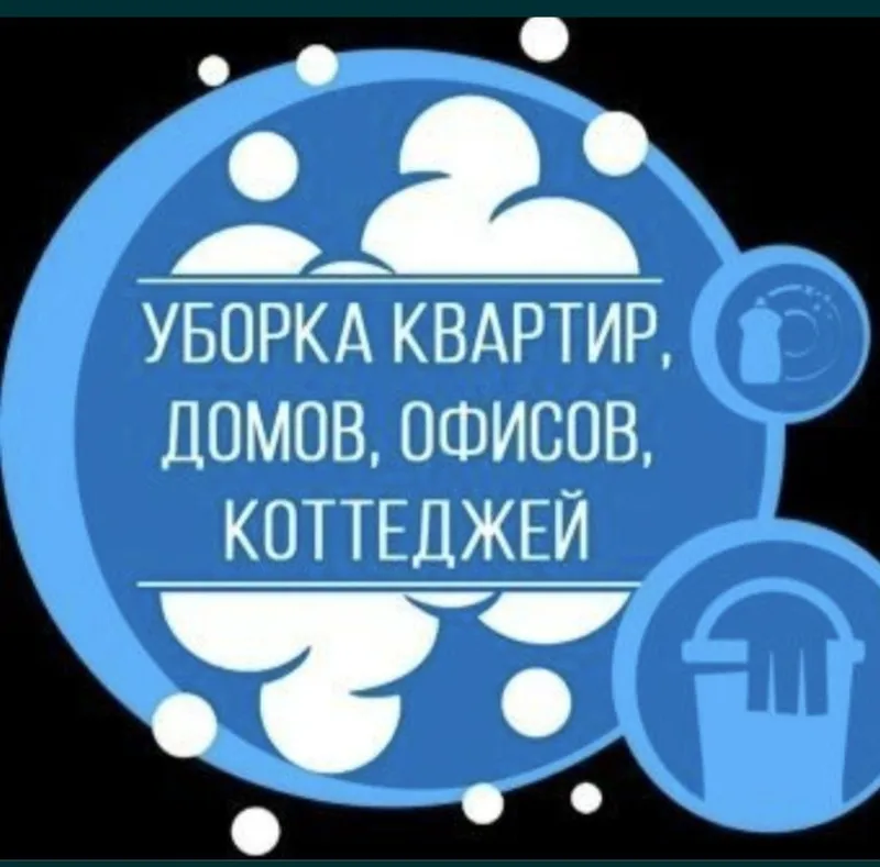 Услуги уборки дома и офиса 1 Услуги уборки дома и офиса 1