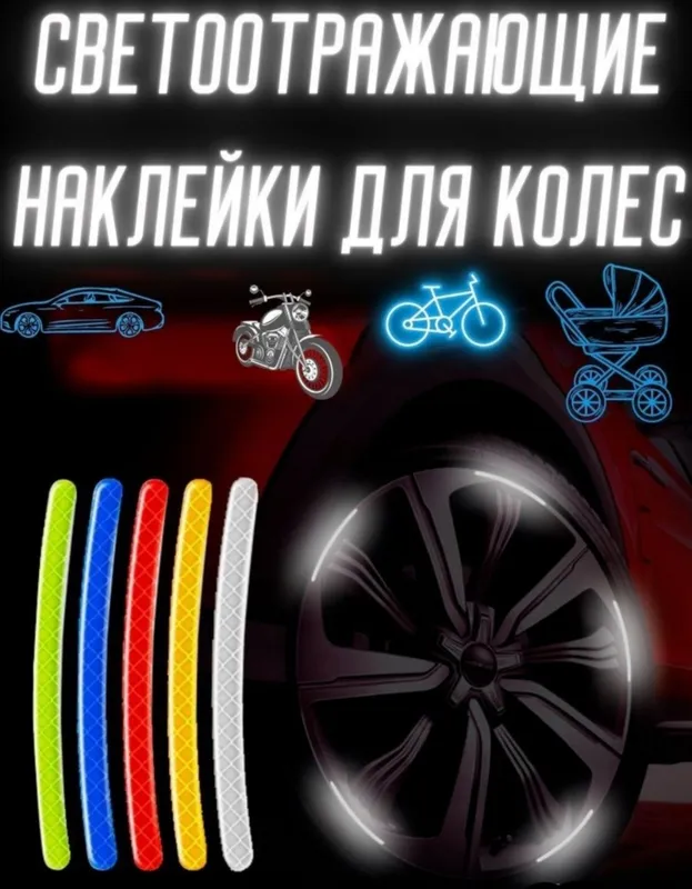 G'ildiraklar uchun aks ettiruvchi stikerlar Bitta qog'ozda 8 ta bo'lad