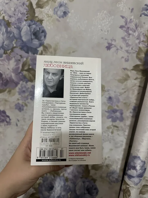 Януш Леон Вишневский — фото 1
