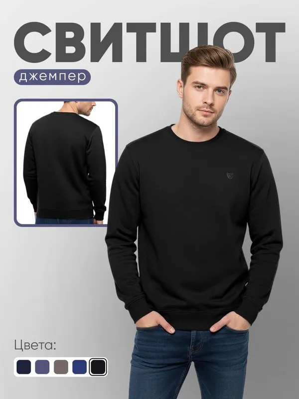 Мужской свитшот — стиль, комфорт, идеальная посадка 3Xl-5Xl