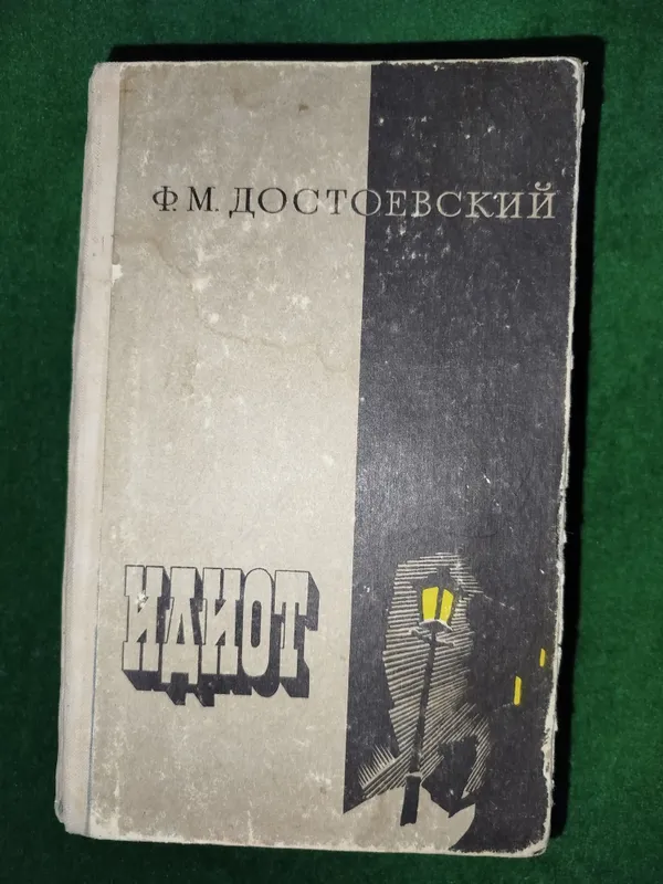 Книги Ф.М.Достоевского 2 Книги Ф.М.Достоевского 2