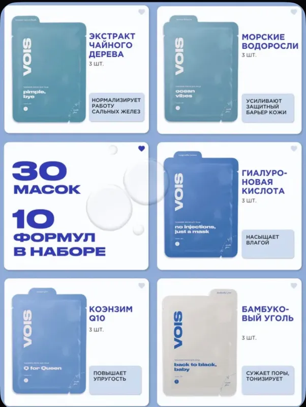 Маски Vois 3 Маски Vois 3