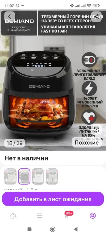 Аэрогриль Demiand 4.5 литра 2 Аэрогриль Demiand 4.5 литра 2
