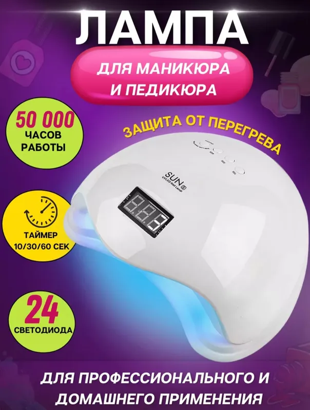 Manikyur uchun LED lampa Sun 5 1
