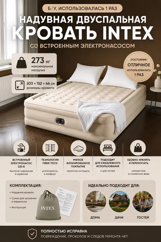 Надувная двуспальная кровать Intex 203×152×46 см