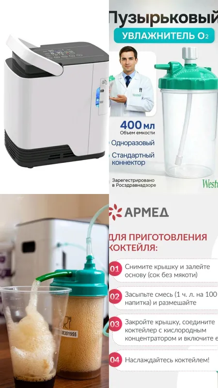 Комплект для кислородного коктейля и пенка 7