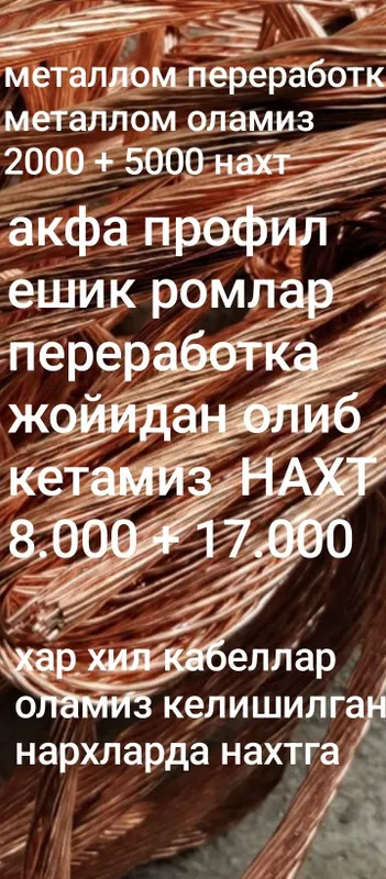 Мит кабил переработка кабил кайта ишлаш