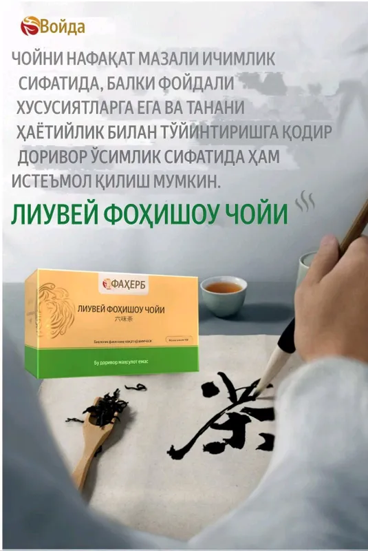 Чай для похудения и омоложения. Чой для похудения и омоложения 2 Чай для похудения и омоложения. Чой для похудения и омоложения 2