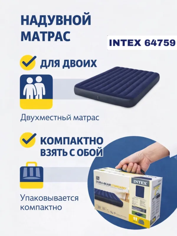 Intex 64759 2х местный надувной матрас 203x152x25 4 Intex 64759 2х местный надувной матрас 203x152x25 4