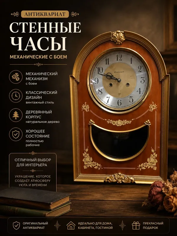 Часы «Янтарь» с боем