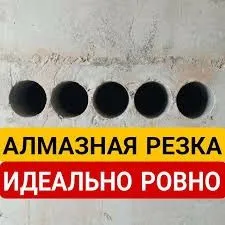 Алмазное бурение сверление отверстие резка бетона Almazniy burenie — фото 3