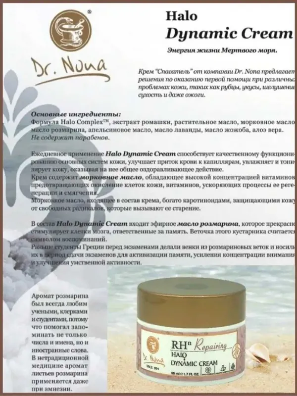 Dr Nona ДИНАМИЧЕСКИЙ КРЕМ от рубцы укусы шелушение сухость даже ожоги 3