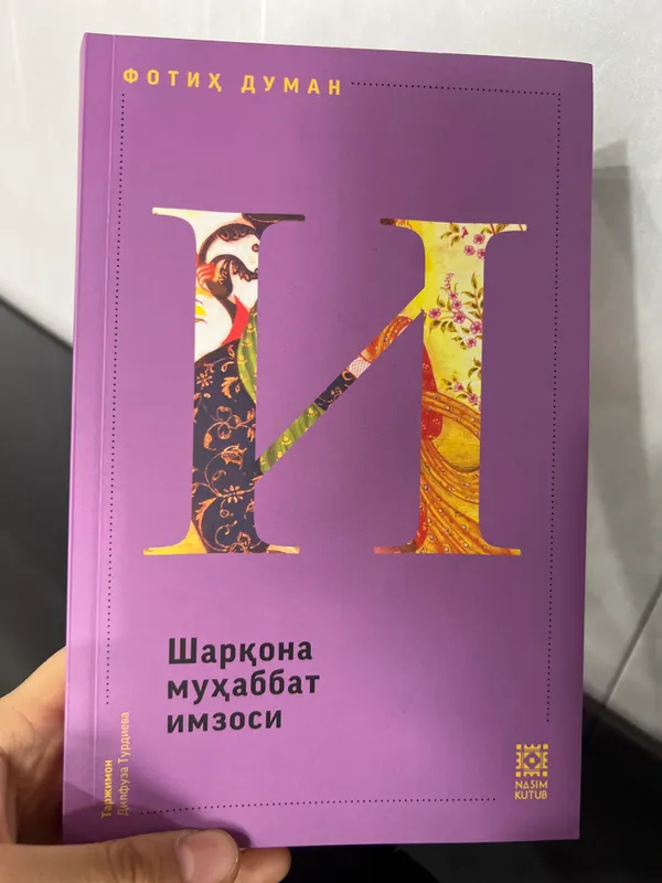 Сборник «Ишк», часть 1 1 Сборник «Ишк», часть 1 1