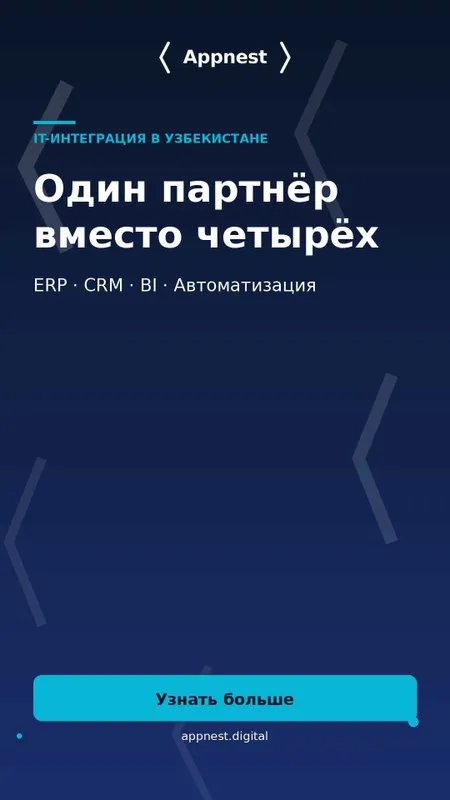 Интеграция IT-систем для бизнеса — 1С, CRM, BI, ЭДО