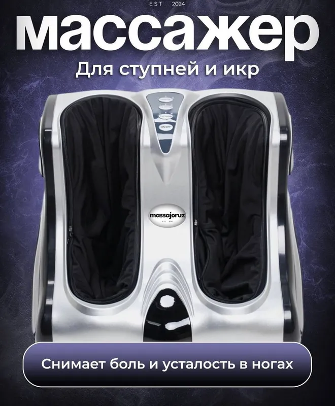 Массажёр для ног — фото 1
