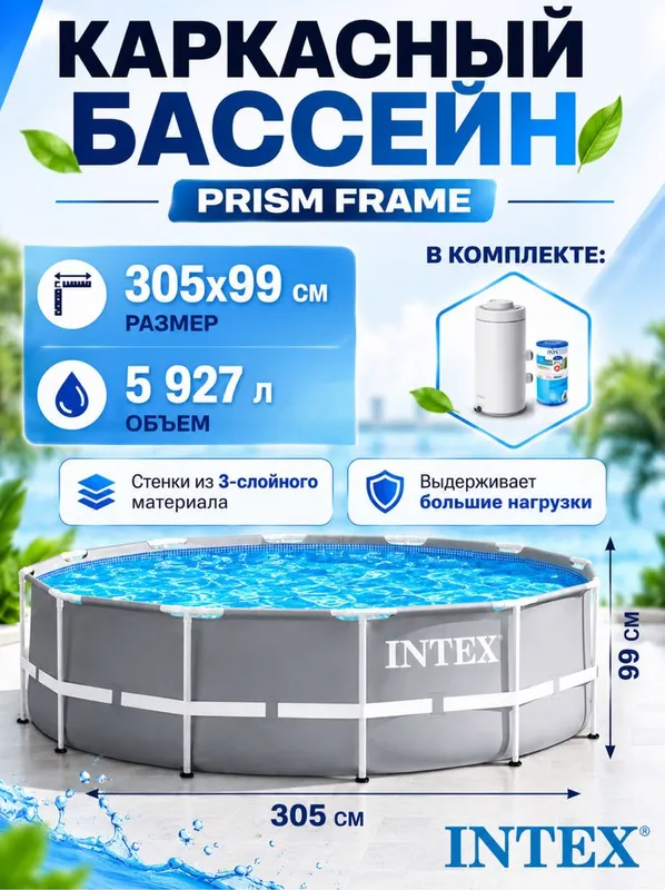 Basseyn INTEX karkasniy бассейн 300x200x75 sm 3 Basseyn INTEX karkasniy бассейн 300x200x75 sm 3