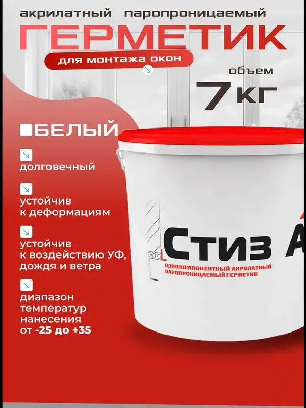 Стиз А герметик для пластиковых окон и дверей белый