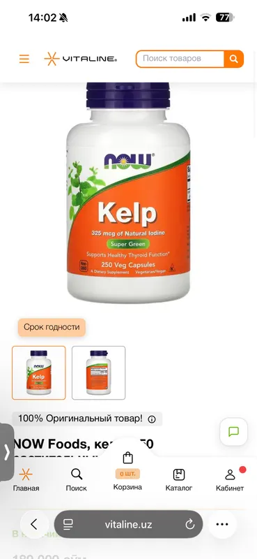 Kelp. Йод для здоровья