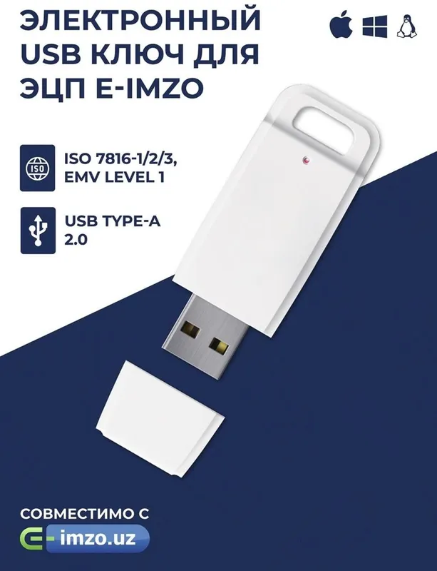 Электронный USB ключ для ЭЦП