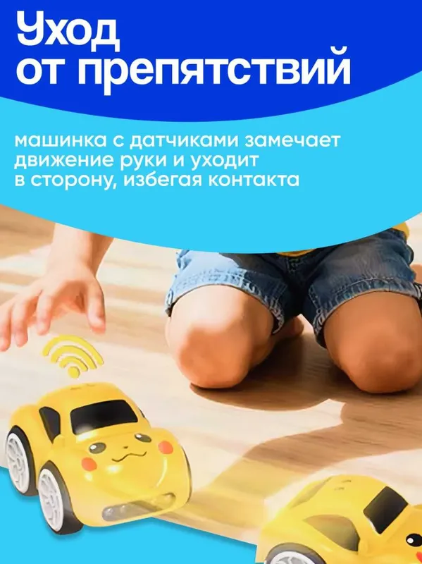 Умная машинка с датчиков движения Magic Induction Car 4