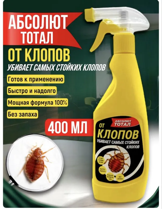 Абсолют -от клопов жидкий
