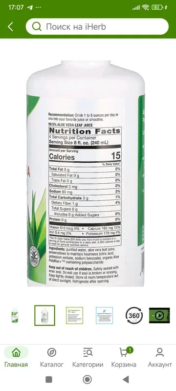 ALOE VERA leaf juice 1L — фото 1