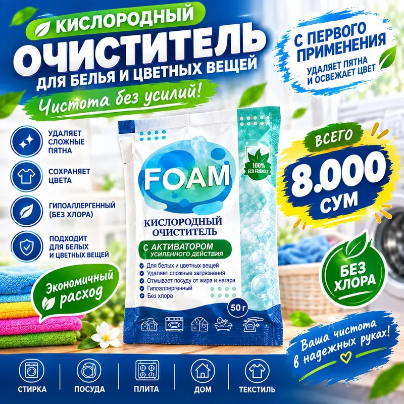 Пена для стирки 1 Пена для стирки 1