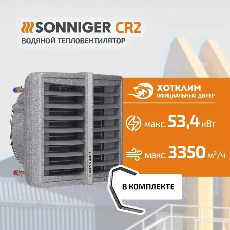 Тепловентилятор водяной CR2 (15-50 кВт) с гарантией 1 год.