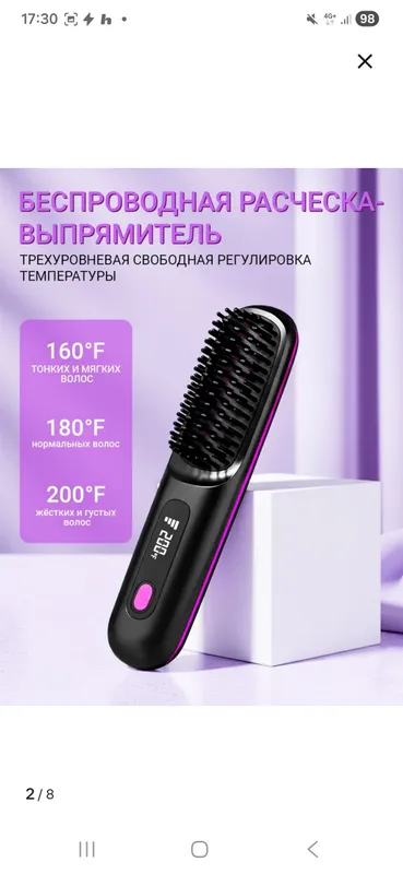 Расческа для укладки,электрическая,беспроводная