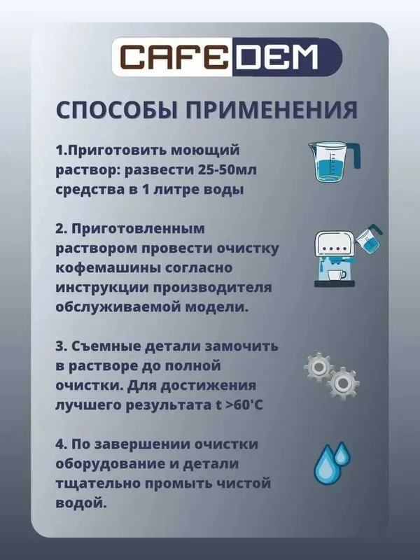 Концентрированное средство для промывки капучинаторов кофемашин 1 л — фото 1