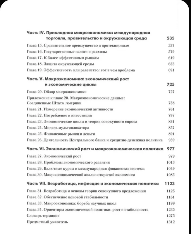 Pol Samuelson muallifligidagi «Iqtisodiyot» kitobi 3 Pol Samuelson muallifligidagi «Iqtisodiyot» kitobi 3