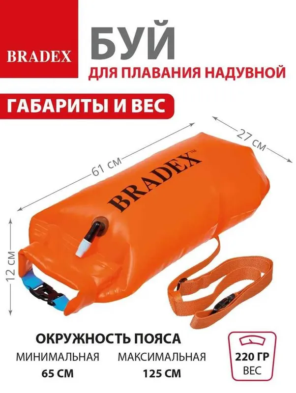 В НАЛИЧИЕ***Буй для плавания в открытой воде, надувной буй, 8,5 л 4