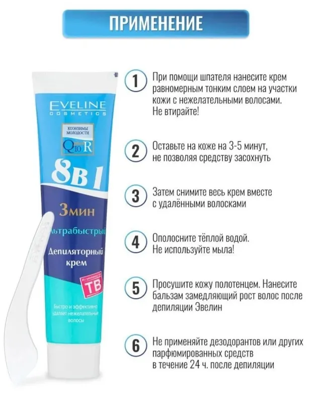 Депиляционный крем Eveline 2 Депиляционный крем Eveline 2